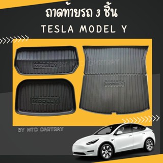 ถาดท้ายรถ Tesla model Y พร้อมส่งจากไทย