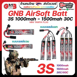 AirSoft Battery GAONENG GNB 3S 7.4V 1000mAh - 1500mAh 30C BBGUN Mini Tamiya Plug 3cells LiPo Battery แบตปืนอัดลม แรง