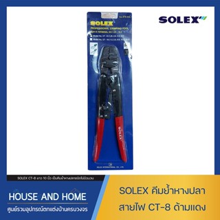 คีมย้ำหางปลาสายไฟ รุ่น CT-8 ด้ามแดง SOLEX