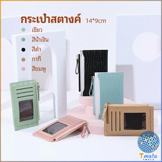 Tmala กระเป๋าสตางค์ กระเป๋าใส่เหรียญปั้มลายคลายหนังจระเข้ coin purse