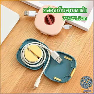 Tmala กล่องเก็บหูฟัง กล่องเก็บสายชาร์จ วางโทรศัพท์ก็ได้  Data cable storage box