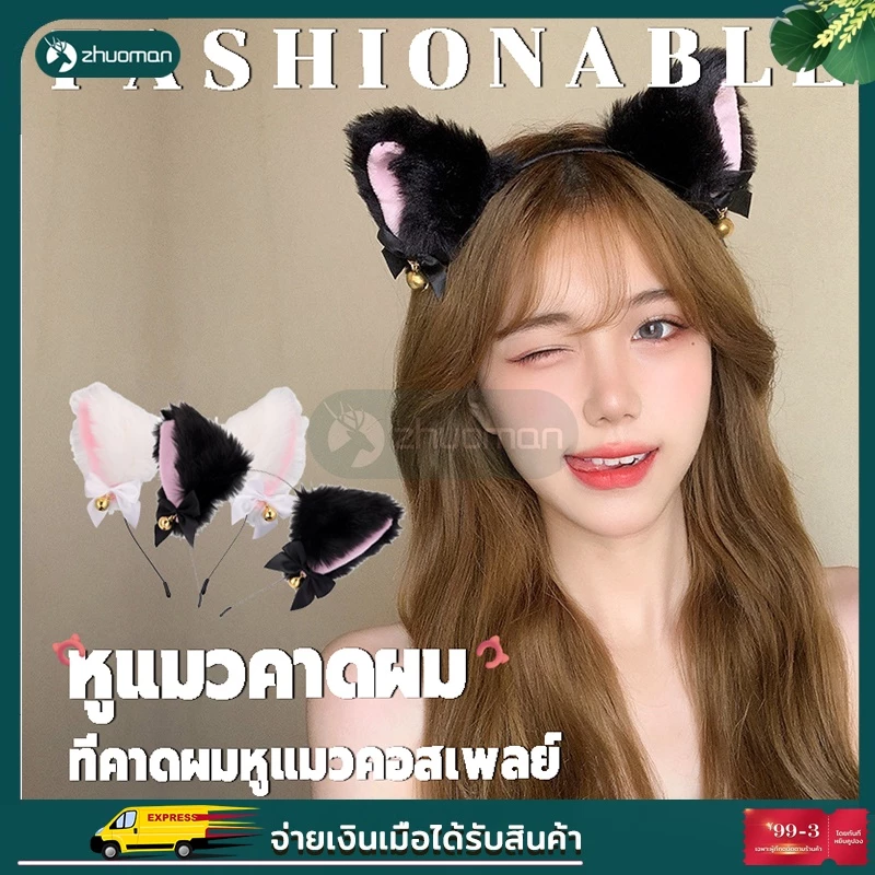 ที่คาดผมแมว/พร้อมกระดิ่ง หูแมว ที่คาดผม ที่คาดผมหูแมว วัสดุกำมะหยี่ ทรงสวยใส่สบาย เซ็กซี่ คอสเพลย์ น่ารักมาก