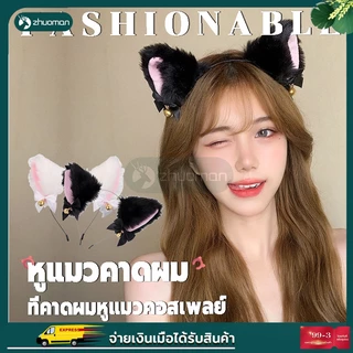 ที่คาดผมแมว/พร้อมกระดิ่ง หูแมว ที่คาดผม ที่คาดผมหูแมว วัสดุกำมะหยี่ ทรงสวยใส่สบาย เซ็กซี่ คอสเพลย์ น่ารักมาก