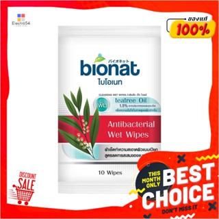 WET ผ้าเช็ดทำความสะอาดผิว BIONAT ANTI-BACTERIA 10 แผ่นWET WIPES BIONAT ANTI-BACTERIA 10-SHEET