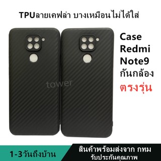 เคสลายเคฟล่าซิลิโคน TPU Case Redmi Note9 ลายคาร์บอน เคฟล่า ดำด้าน เคสบาง เบา ไม่เป็นรอยนิ้วมือ ป้องกันกล้อง