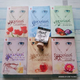 เอเวอร์มอร์​ ครบชุด6เล่ม​ / ผู้เขียน Alyson Noel
