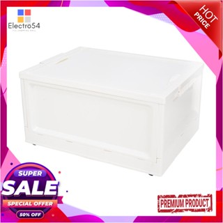 FOLDABLE กล่องเก็บของพับได้ STACKO WILL L 48X35.5X24 ซม. สีขาวFOLDABLE STORAGE BOX STACKO WILL L 48X35.5X24CM WHITE