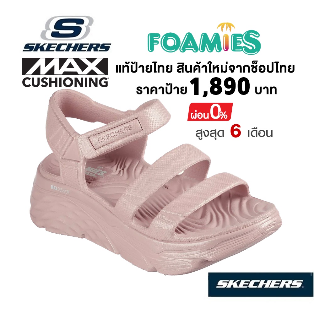 💸เงินสด 1,500 🇹🇭 แท้~ช็อปไทย​ 🇹🇭 Skechers Max Cushioning Foamies - Seamless Days รองเท้าแตะ เพื่อสุขภาพ มี ส้นหนา สีชมพู