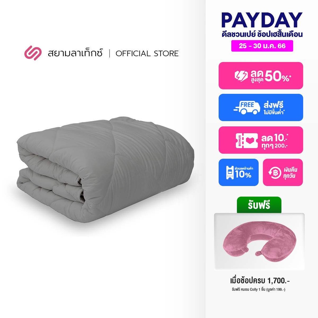 Siamlatex ผ้าห่ม Blanket by Glada ผ้าห่มเย็น ผ้านวม ระบายอากาศและเก็บความอบอุ่นได้ดี น้ำหนักเบา ทำคว