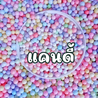 เม็ดโฟม แบ่งขาย เม็ดโฟมสี เม็ดโฟมตกแต่ง ของขวัญ