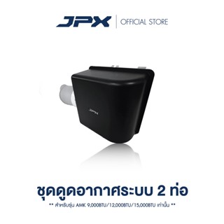 ราคาชุดดูดอากาศระบบ 2 ท่อ สำหรับแอร์เคลื่อนที่ขนาด 9,000BTU, 12,000BTU และ15,000BTU ( Model AMK ) - จัดส่งฟรี