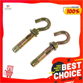 HOOK พุกเหล็กตะขอ DEXZON 8X45 มม. 2 ตัวHOOK SLEEVE ANCHOR DEXZON 8X45MM 2EA