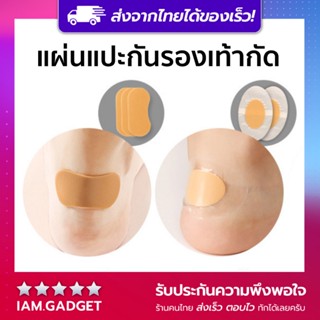 🔥ส่งจากไทย ได้ของทันใช้👠 แผ่นแปะป้องกันรองเท้ากัด 👞