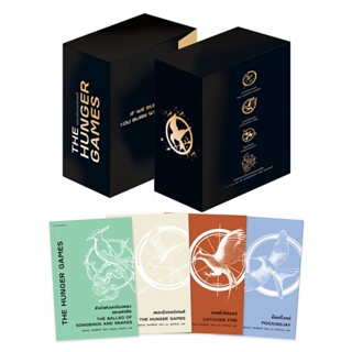 หนังสือ Boxed Set The Hunger Games (4 เล่ม)#ซูซานน์ คอลลินส์ (Suzanne Collins),นิยายแฟนตาซี,แพรวสำนักพิมพ์