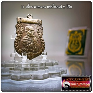 เหรียญ บารมีบูรพาจารย์ พ่อท่านอิ่ม ปญฺญาวุโธ วัดทุ่งนาใหม่ จ.นครศรีธรรมราช