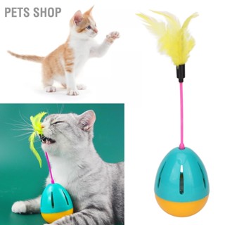 Pets Shop ของเล่นแมวขนนกสีสันสดใสหมุนได้ 360 องศาของเล่นแมวแบบโต้ตอบกระดิ่ง