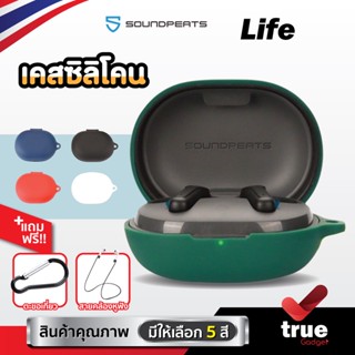 🇹🇭 (5สี+ฟรีสายคล้อง) เคสซิลิโคน SoundPEATS LIFE เคส silicone case สำหรับใส่ SoundPEATS LIFE หูฟังบลูทูธ หูฟังไร้สาย