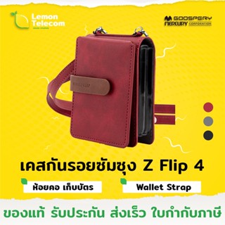 เคส z flip 4 Mercury Goospery Z Flip 4 case รุ่น Wallet Strap Diary case zlip4 เคสGalaxy Flip4 ห้อยคอได้ เคสเก็บบัตร