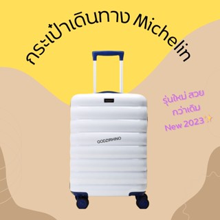 กระเป๋าเดินทางล้อลาก กระเป๋ามิชลิน Michelin Suitcase ขนาด 20นิ้ว ใหม่ล่าสุดปี2023 สีขาว แข็วแรง ทนทานมาก