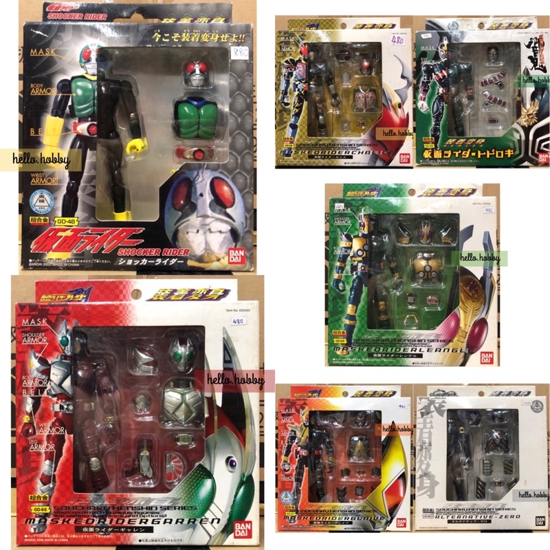 ชุดเกราะเหล็ก Masked Rider - SHS Souchaku Henshin Series by Bandai