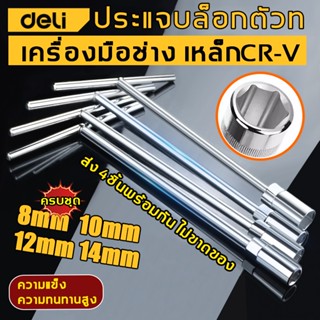 ตัวทีเบอร์8 10 12 14 เหล็ก ตัวที ประแจบล็อกตัวที ชุดประแจตัวที ด้ามขันตัวที ประแจบล็อกตัวT ด้ามบล็อคตัวที บล็อคตัว T