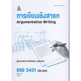 ENG3401 (EN305) 65119 การเขียนเชิงสาธก