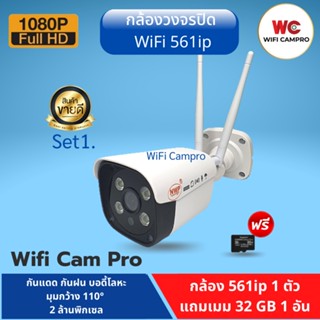 (โปรกล้อง1 แถมเมม32gb 1)กล้องวงจรปิด NWP WiFi 561ip ความชัด 2.0MP 1080P กันแดด กันฝน ภาษาไทย