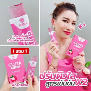 💗ส่งฟรีแท้💯มีบัตรตัวแทน💗Mana Gluta Stick มานากลูต้า แก้ปัญหาฝ้ากระจุดด่างดำ ผิวสว่างกระจ่างใส มานา กลูต้า managluta