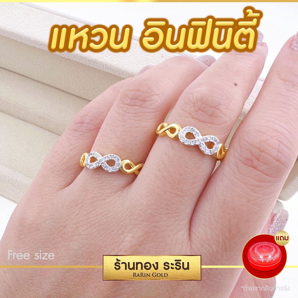 มาใหม่ Raringold - รุ่น R2016 แหวนเพชร อินฟินิตี้ ฝั่งเพชร CZ หุ้มทอง น้ำหนัก 1 สลึง ปรับขนาดได้ สำห