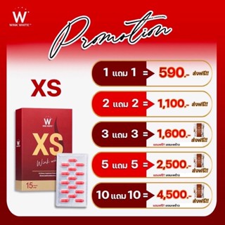 (ของแท้💯) 1 แถม 1 🔥ส่งฟรี🔥 winkwhite XS เอ็กซ์เอส อาหารเสริม ตราวิงค์ไวท์