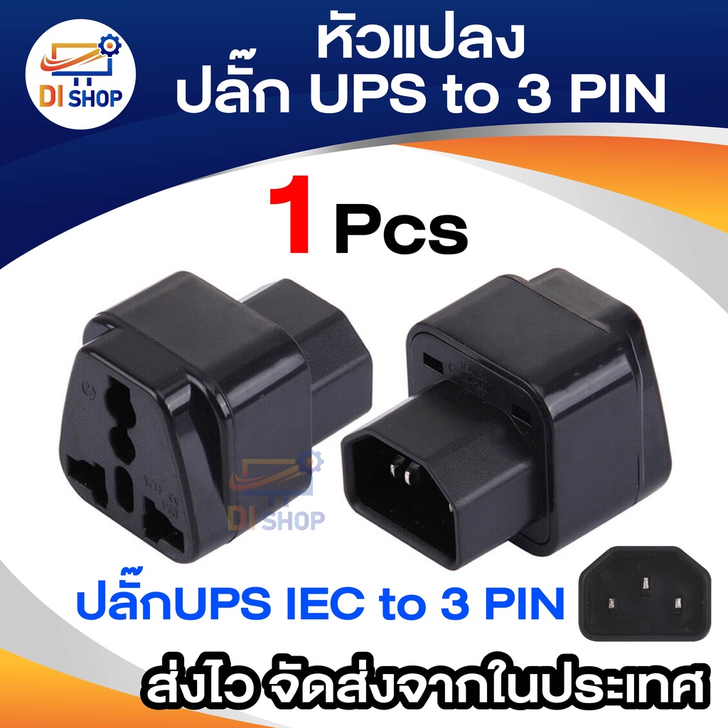 ADAPTER UPS/หัวแปลง plug ups IEC to 3 PIN plug APC แบบ 2รูเสียบ สีดำ