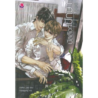 หนังสือ บัลลังก์ปักษา ชุด สิบสองเศร้า#Chiffon_cake,นิยายวัยรุ่น Yaoi,เอเวอร์วาย