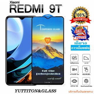 ฟิล์มกระจก ฟิล์มไฮโดรเจล Xiaomi Redmi 9T เต็มจอ กาวเต็มแผ่น พร้อมส่ง