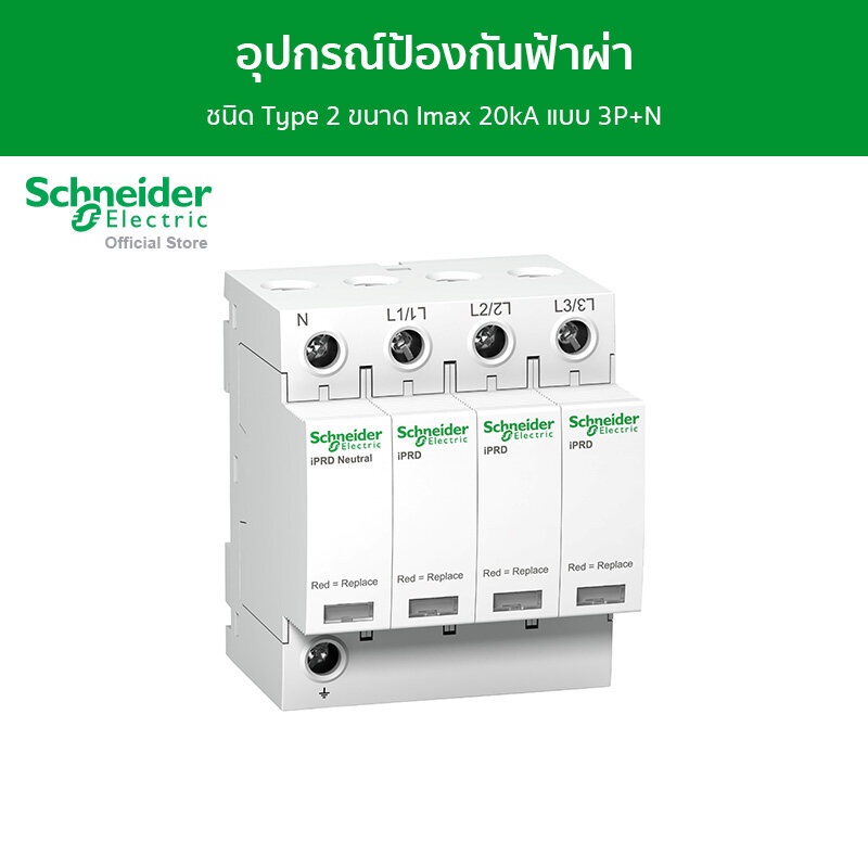 Schneider อุปกรณ์ป้องกันฟ้าผ่าแบบ MOV+GDT ชนิด Type 2 ขนาด Imax 20kA แบบ 3P+N รหัส A9L20601