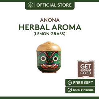 ANONA herbal aroma-Lemon grass อโณณา สมุนไพรหอมระเหยกลิ่นตะไคร้บ้าน 36 g.