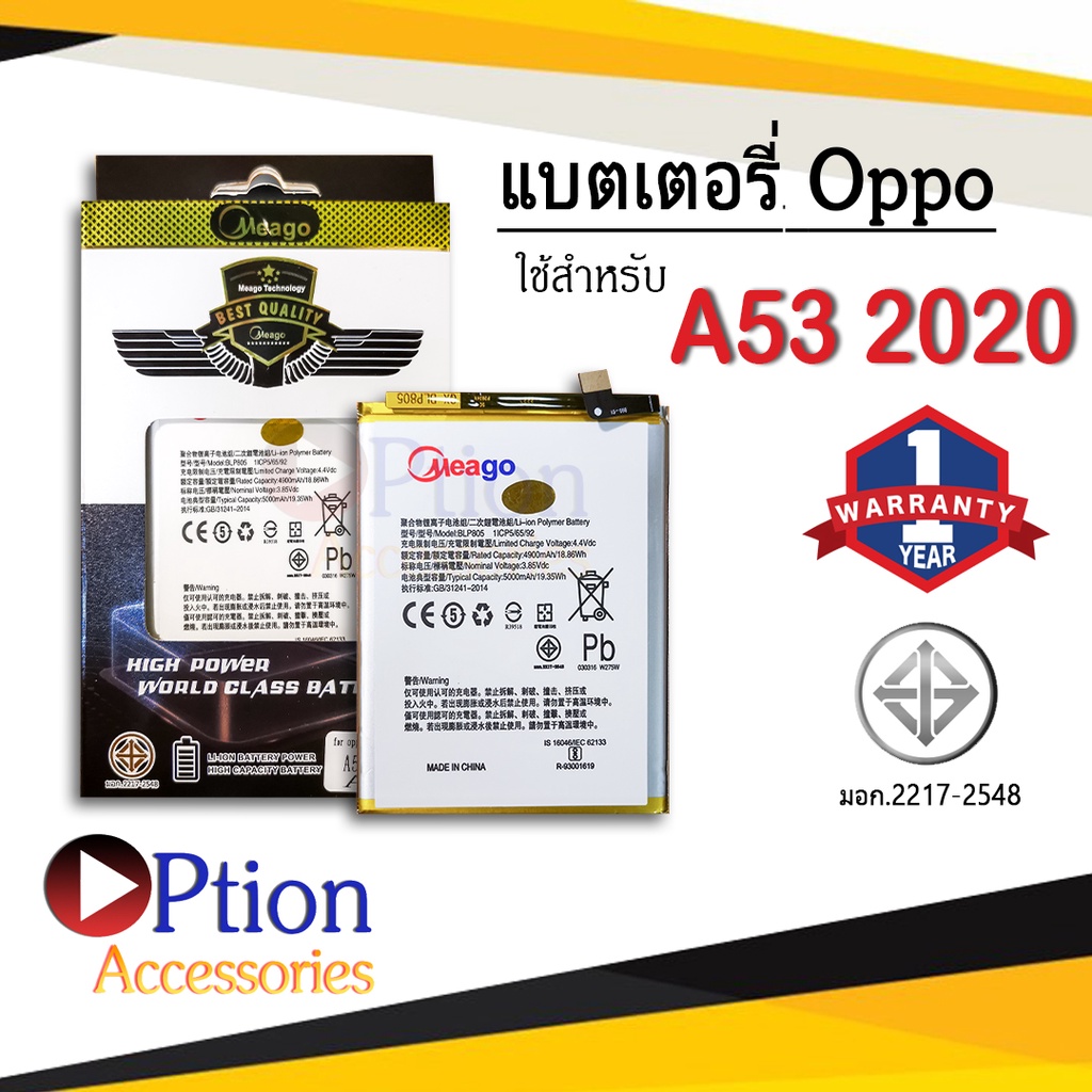 แบตสำหรับ Oppo A53 2020 / A16 / BLP805 / A54 / A73 2020 แบตออปโป้ สินค้ามีการรับประกัน