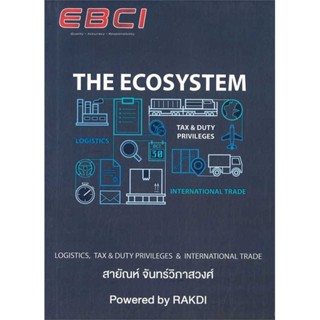 หนังสือTHE ECOSYSTEM#ชั้นประถม,สุวรรณา ตองอ่อน,ภูมิบัณฑิต