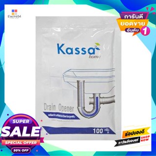 คาซ่า.เฮาส์ ผงขจัดท่ออุดตัน KASSA HOME ขนาด 100 กรัม สีขาว