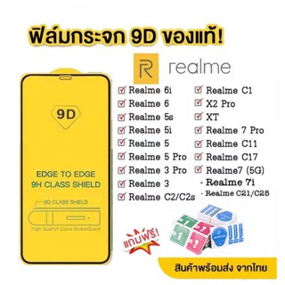 ฟิล์มกระจกนิรภัย 9D เต็มกาว OPPO Realme10 8 7 7i 8 9 6 Pro Plus 9i 8i 5 5i 5s 3 3i C25 C21 C17 C12 C11 C3 C30 C33 C35