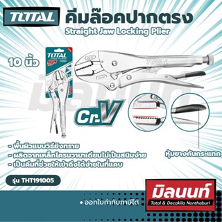 Total คีมล็อคปากตรง 10" งานหนัก Straight Jaw Locking Plier (THT191005)