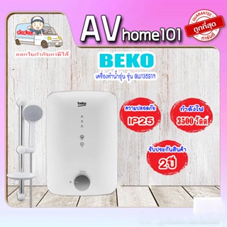 BEKO เครื่องทำน้ำอุ่น รุ่น  BW135S1N-213