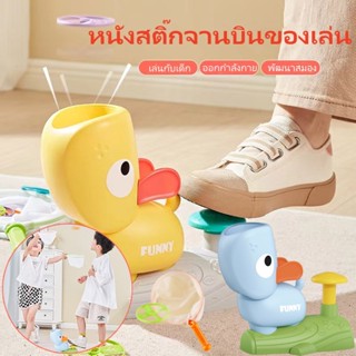 ของเล่นเครื่องยิงจานบิน ของเล่นเสริมพัฒนาการ ของเล่นแบบโต้ตอบสำหรับพ่อแม่และลูก ของเล่นเด็ก wang wang flying saucer