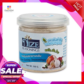 SeasoningsกรัมNize ผงปรุงรสไนซซีซันนิ่งสูตรต้นตำรับ 150กรัมNizeSeasonings HealthyOriginal g 150