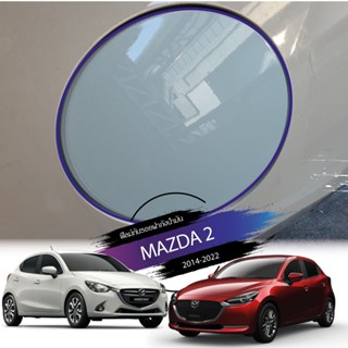 ฟิลม์ใสกันรอยฝาถังน้ำมัน ตรงรุ่น mazda2