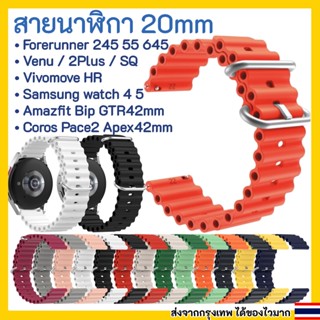 สายนาฬิกา 20 mm Garmin Vivoactive 3 Forerunner 645 245 55 venu SQ 2plus Vivomove Coros Pace2 APEX 42mm Samsung watch 4 5