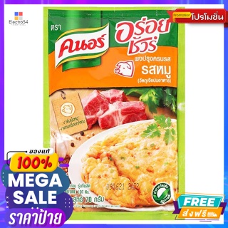 Knorr (คนอร์) คนอร์ อร่อยชัวร์ ผงปรุงครบรส รสหมู 70 ก. Knorr Aroysure All-In-One Seasoning Pork Flavor 70 g.ผงชูรส