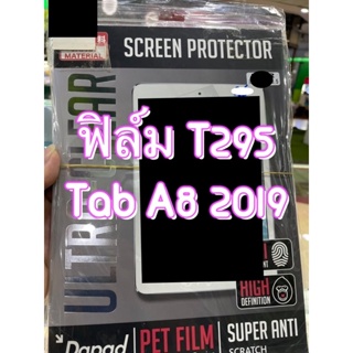 🌌ฟิลม์TAB A8-2019 T295 ฟิลม์แท็บเล็ตซัมซุง กาแลคซี่ dapad ฟิล์มเต็มจอSamsung มี 2 แบบ  -ฟิลม์ใส ฟิลม์ด้าน ไม่ใช่กระจก