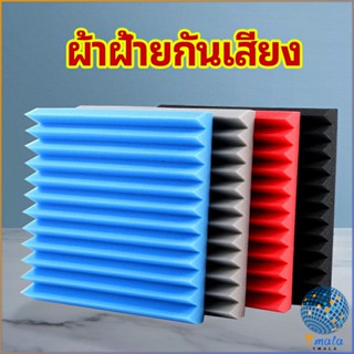 Tmala เเผ่นเก็บเสียง ซับเสียง (ไม่มีกาวในตัว)  slot sound-absorbing cotton