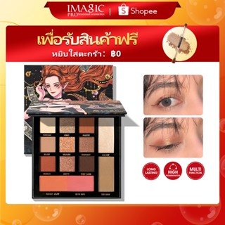 imagic พาเลตต์อายแชโดว์ 13 สี อเนกประสงค์