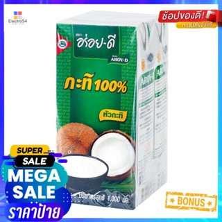 1000ml 1000อร่อยดีกะทิ100%มิลลิลิตร x2กล่องAroy-D CoconutMilk ml 1000x2Boxes